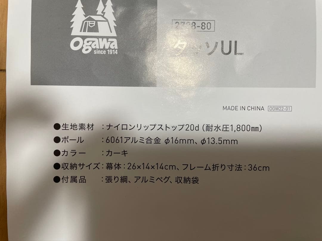 Ogawa オガワ　タッソul
