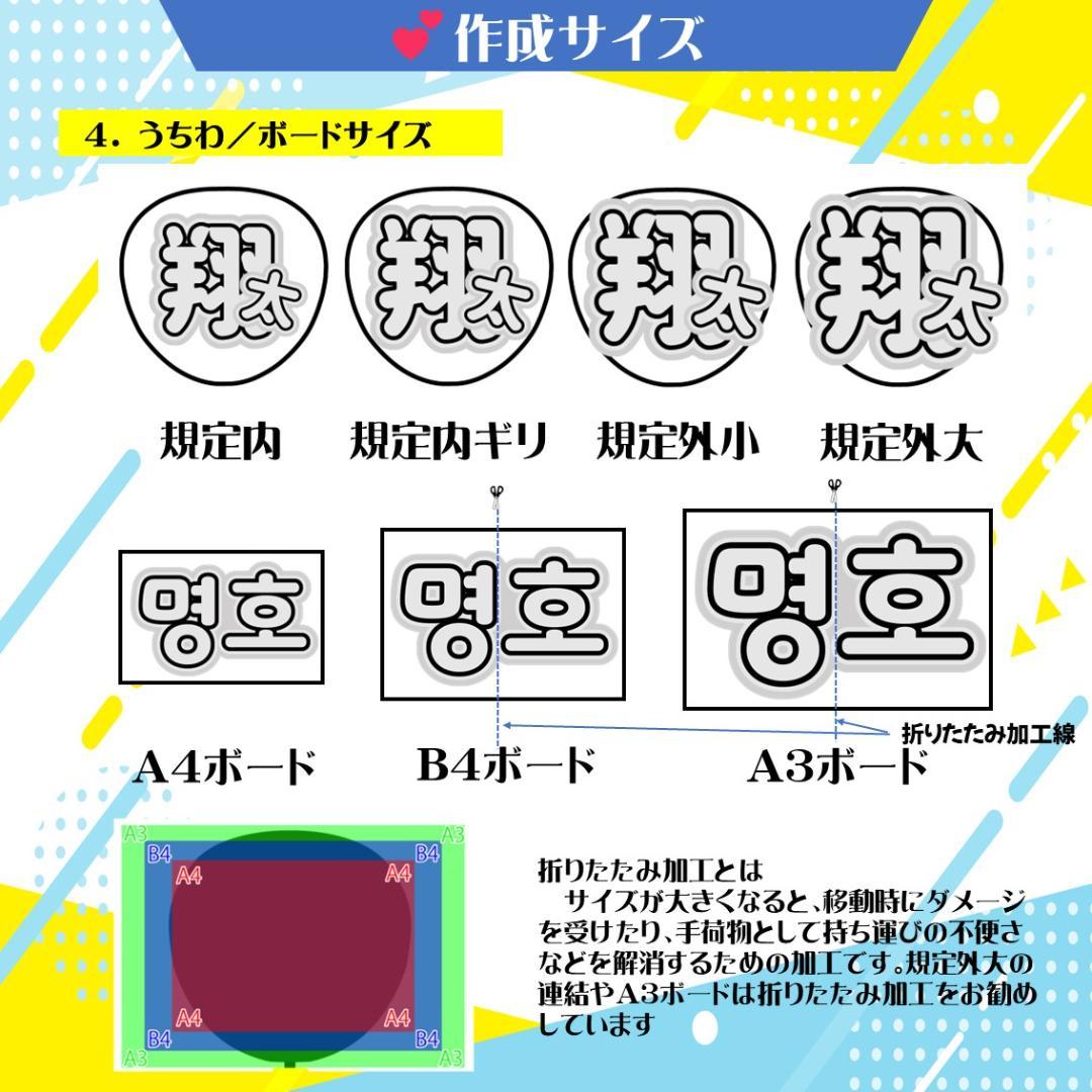 4/3　はーちゃん様　❥推しのライブ用うちわ文字❥ うちわ文字