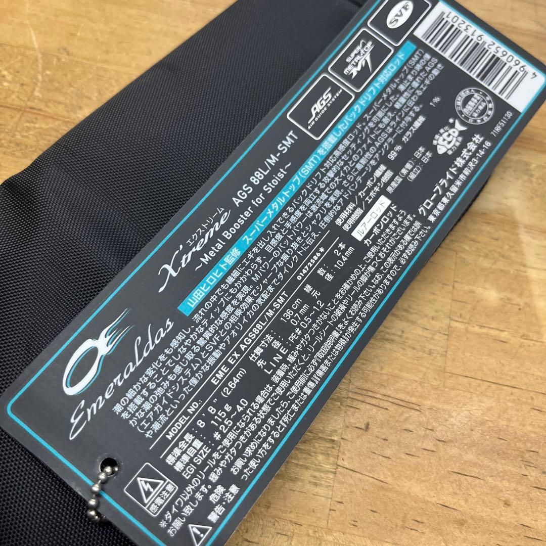 エメラルダス EX AGS 88L/M-SMT