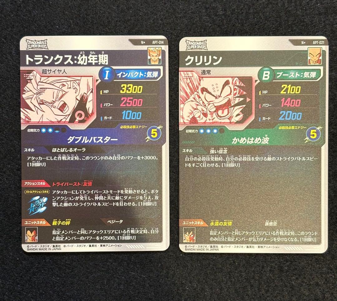 ドラゴンボール スーパーダイバーズ【トランクス クリリン パラレル】