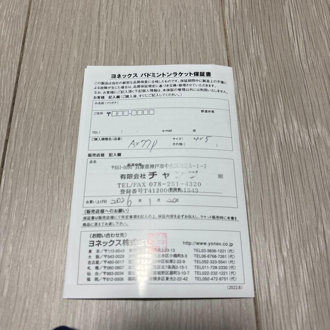 YONEX アストロクス77pro 4UG5【保証 書付】