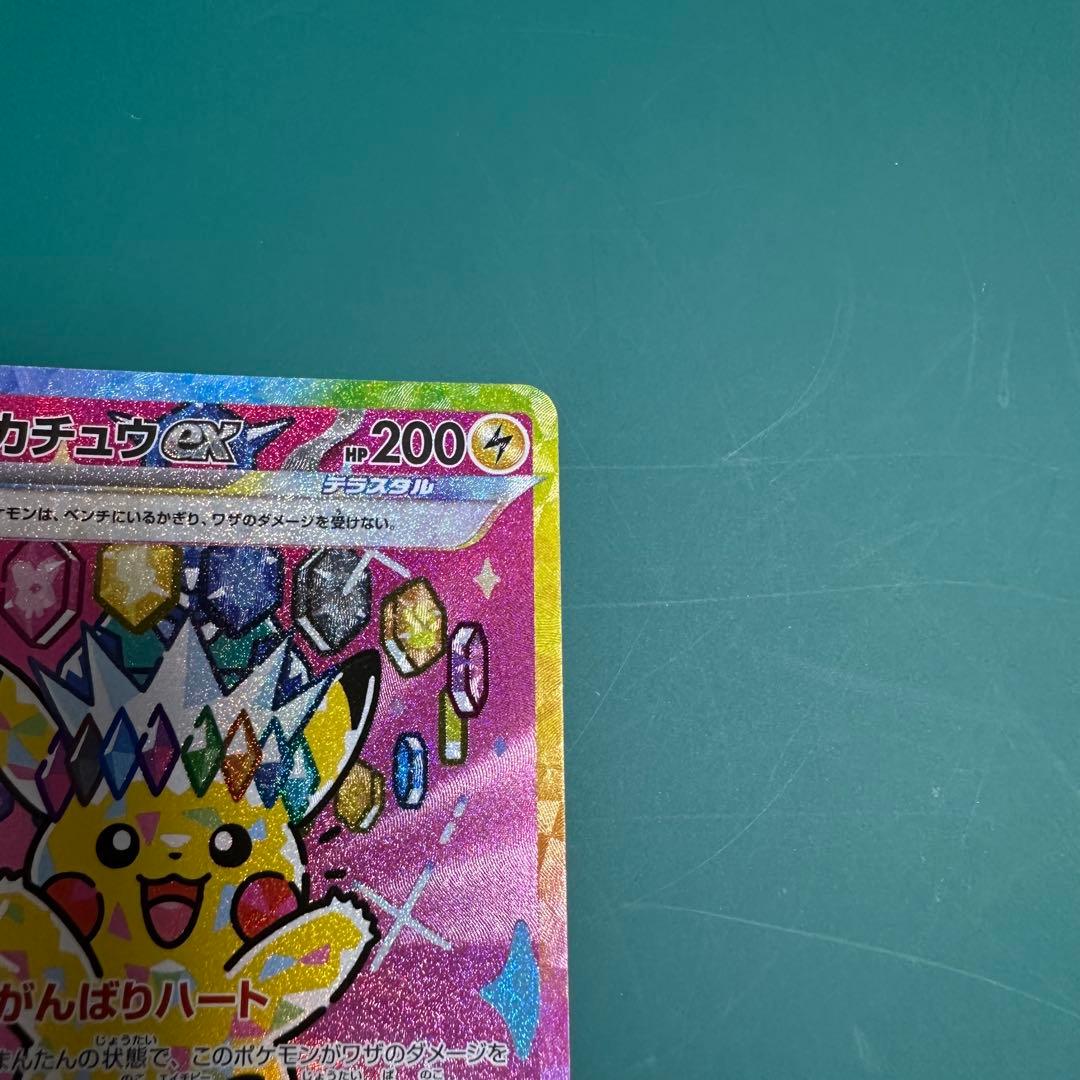 ポケモンカード ピカチュウex sar [M2a 234/193] 1枚