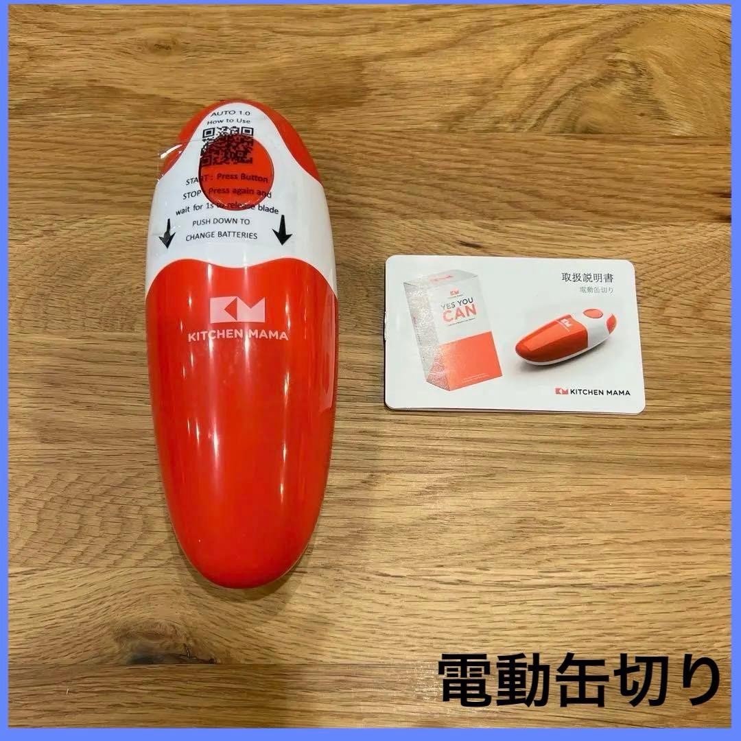 缶切り 電動缶切り キッチン コードレス ワイヤレス 電動
