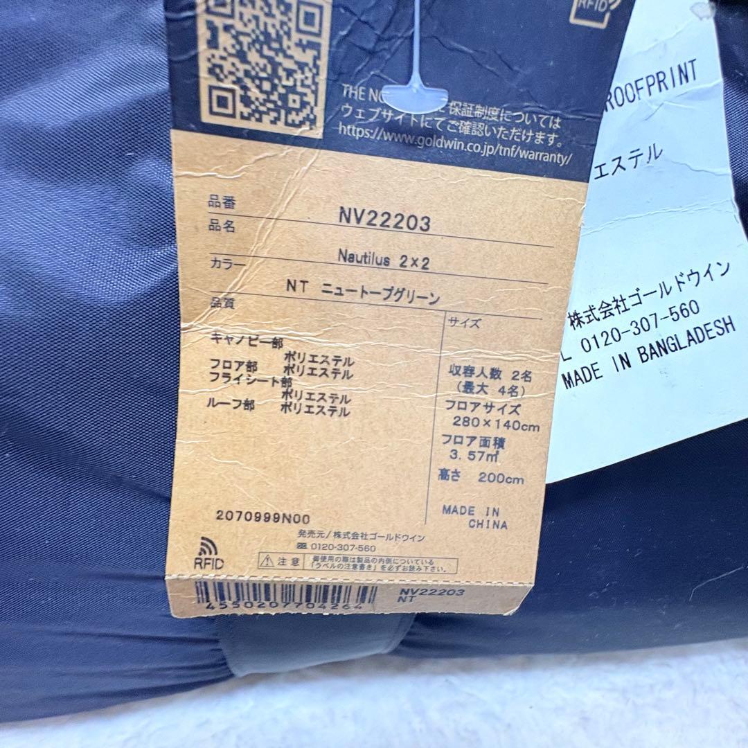 【未使用】ノースフェイス　ノーチラス2×2 テント　THE NORTH FACE