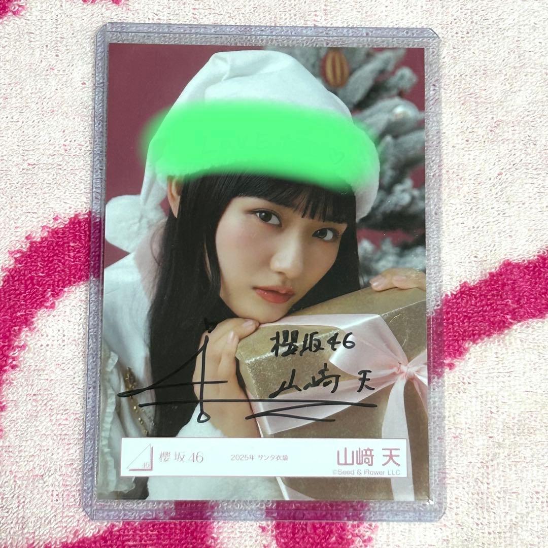 櫻坂46生写真 山﨑天「2025年 サンタ衣装」❀直筆サイン入り❀