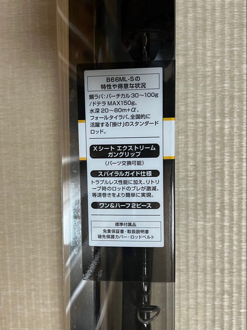 新品 シマノ 炎月SS B66ML-S RIGHT