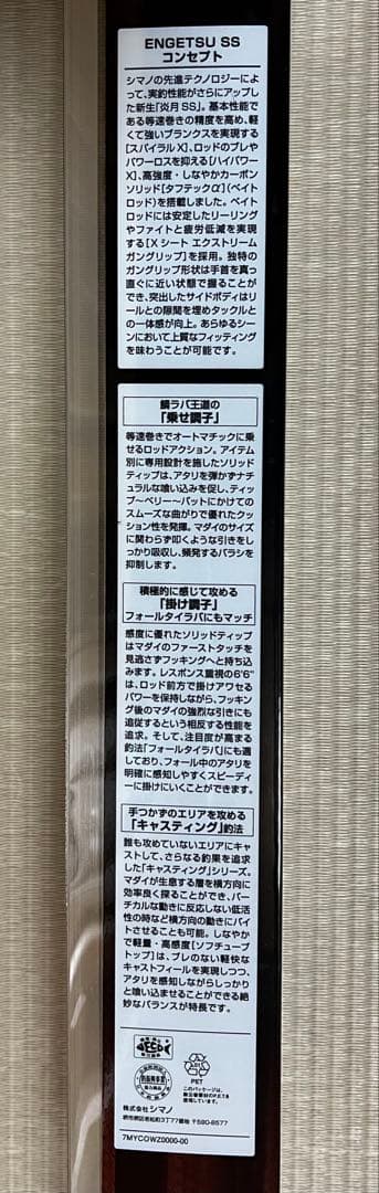 新品 シマノ 炎月SS B66ML-S RIGHT