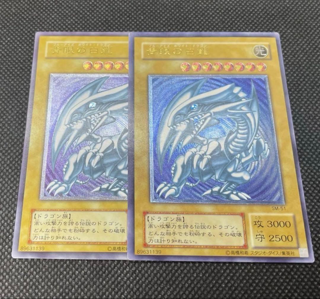 【おまけあり】青眼の白龍 レリーフ SM-51 遊戯王 青艶