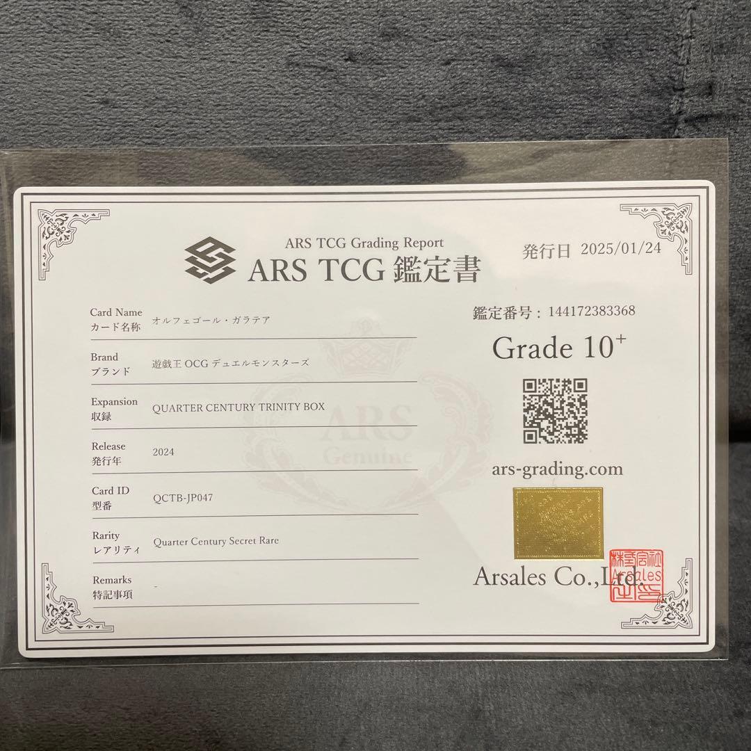d*7様 ■遊戯王　オルフェゴール・ガラテア　ARS10＋　鑑定書付