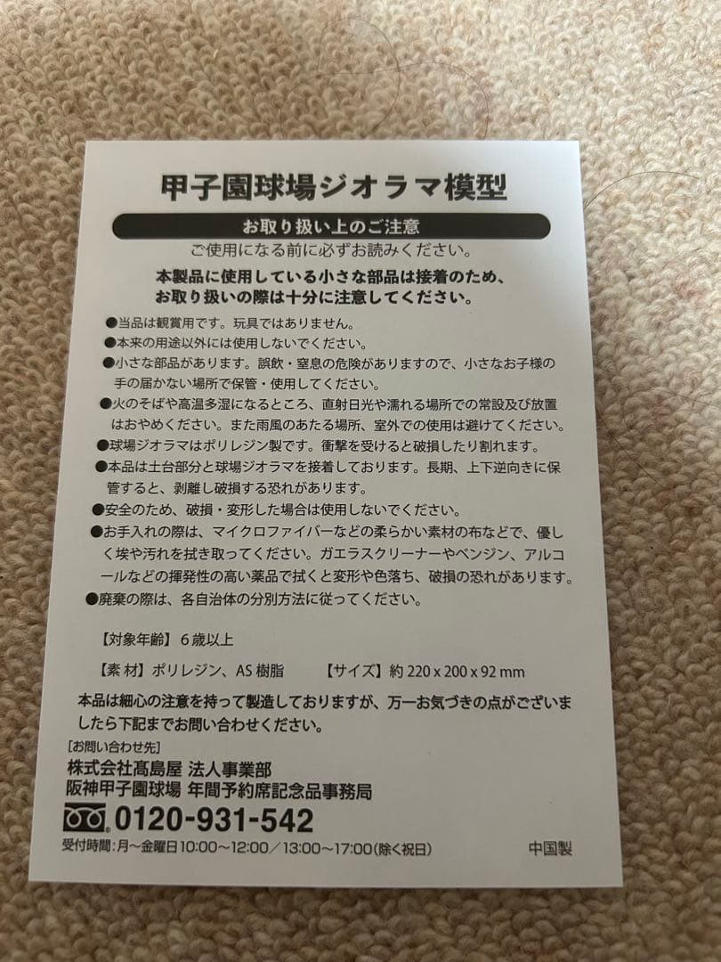 【セール】甲子園球場ジオラマ模型 100周年記念
