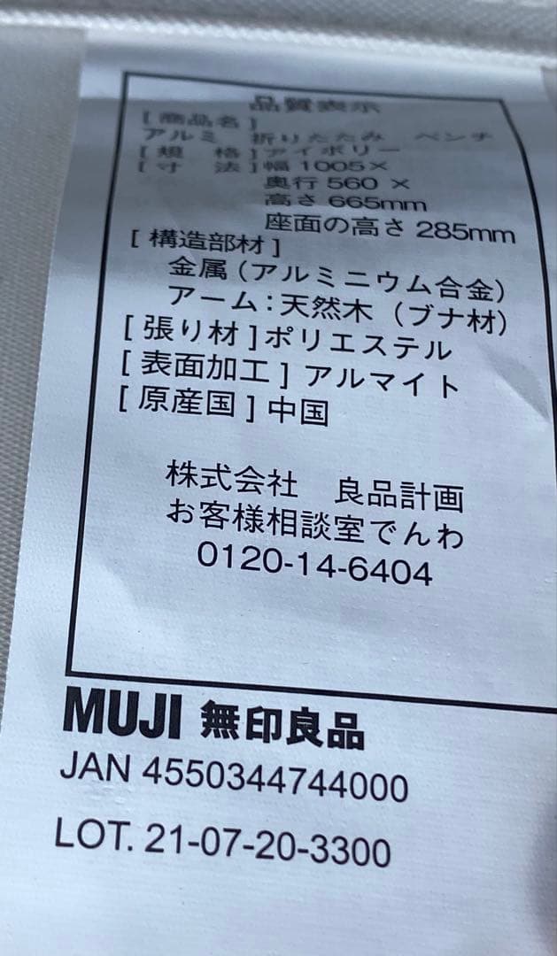 ✨廃盤✨人気✨　無印良品　アルミアウトドアベンチ