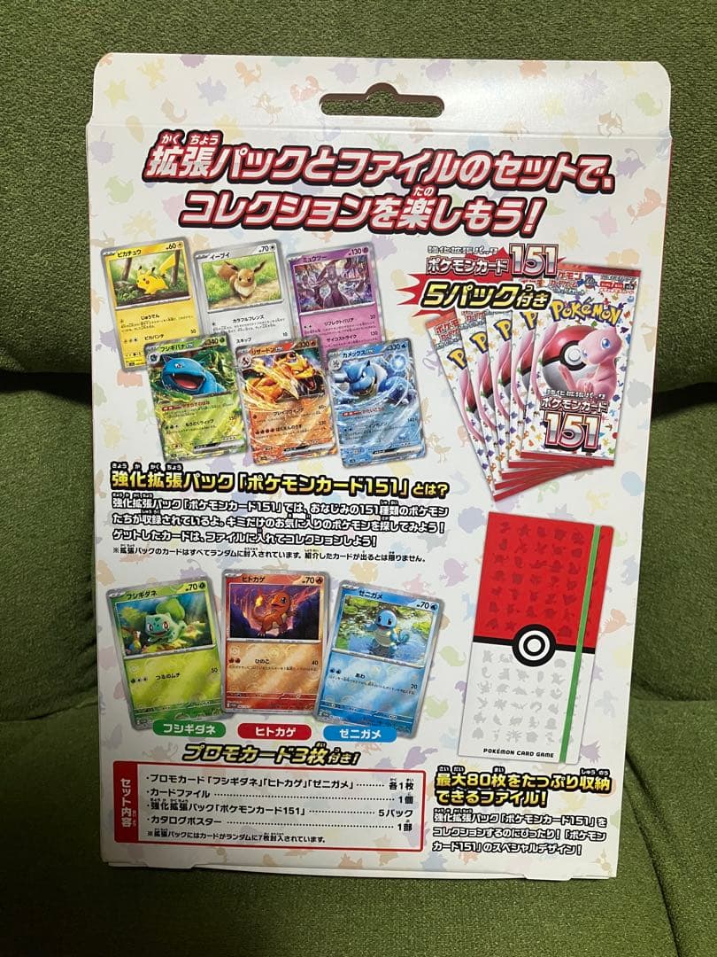 ポケモンカード151 カードファイルセット モンスターボール 5パック付き