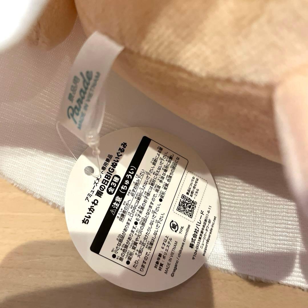 ちいかわ　うさぎ　ぬいぐるみ　BIG 新品　未使用