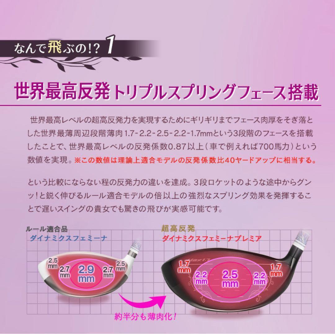 唯一の女性用超高反発 Qi4D より飛ぶ ダイナミクス フェミーナ プレステージ