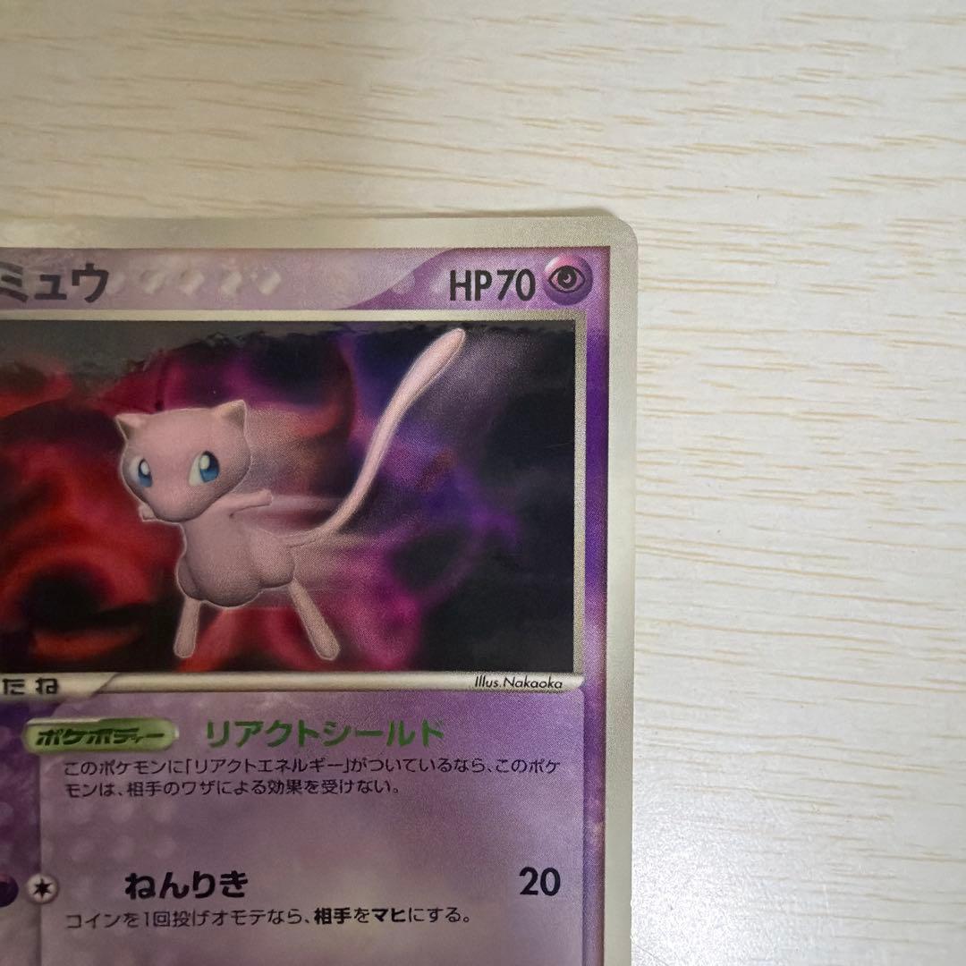【希少】ポケモンカード ミュウ プロモ 091/PCG-P HP70 小学館付録
