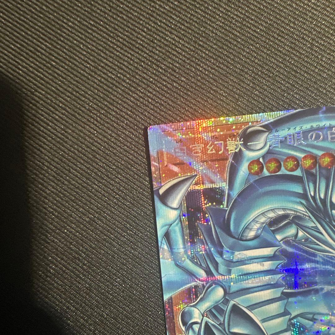 遊戯王 白き幻獣青眼の白龍 オーバーフレームプリズマ