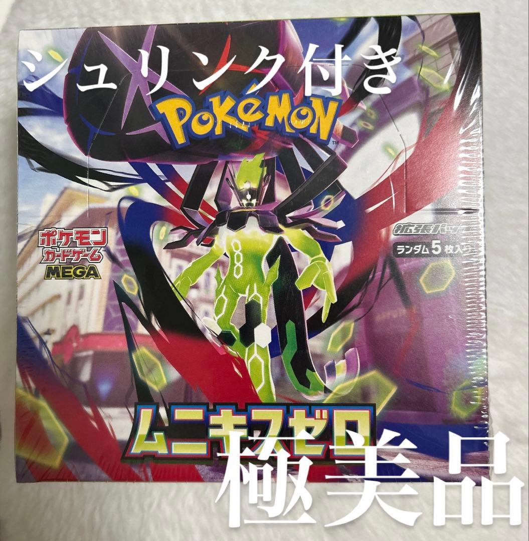 【新品未開封・シュリンク付き】ムニキスゼロ BOX 極美品】