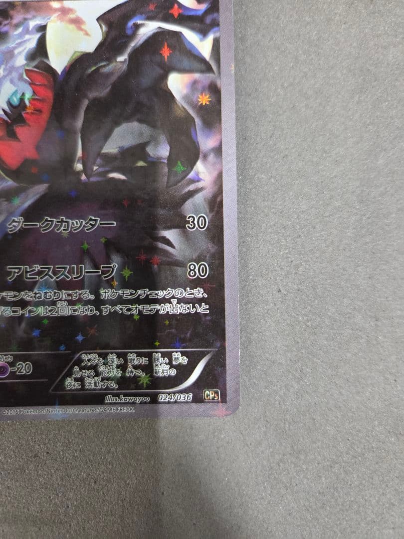 ダークライCP5