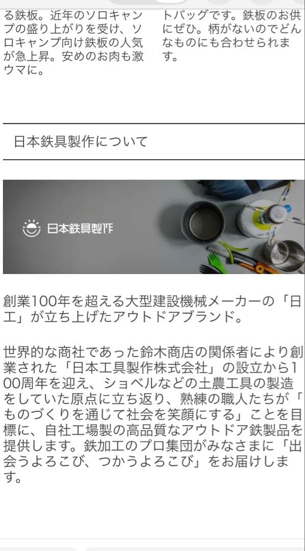 BBQ鉄板　（日本鉄具製作）