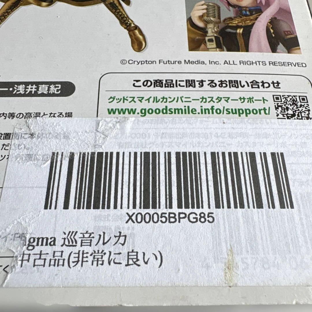 figma 巡音ルカ