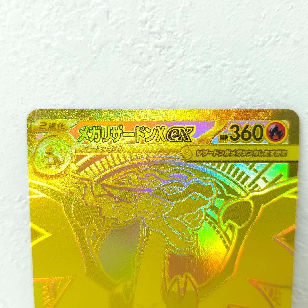 [傷あり]メガリザードンＸex MUR インフェルノX 116/080