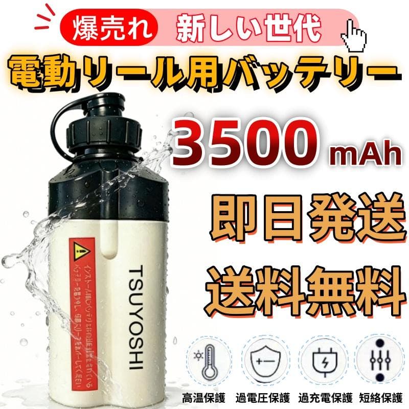 電動リール用リチウムバッテリー 14.8V白3500mAh ダイワ＆シマノ対応A