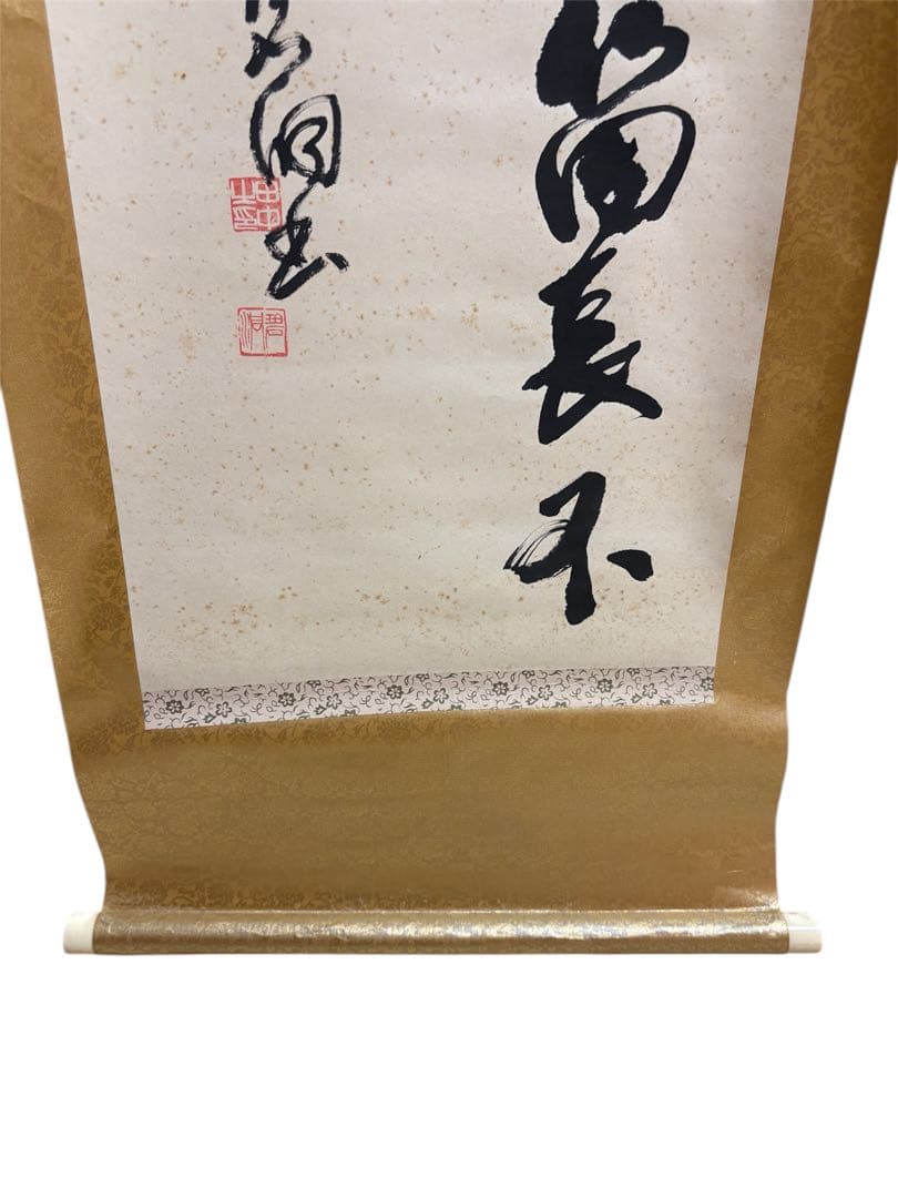 日本の美 書道 掛け軸