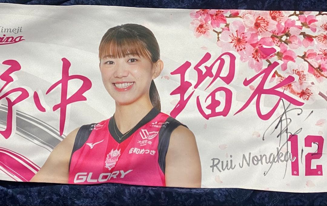 ヴィクトリーナ姫路　野中瑠衣　直筆サインタオル
