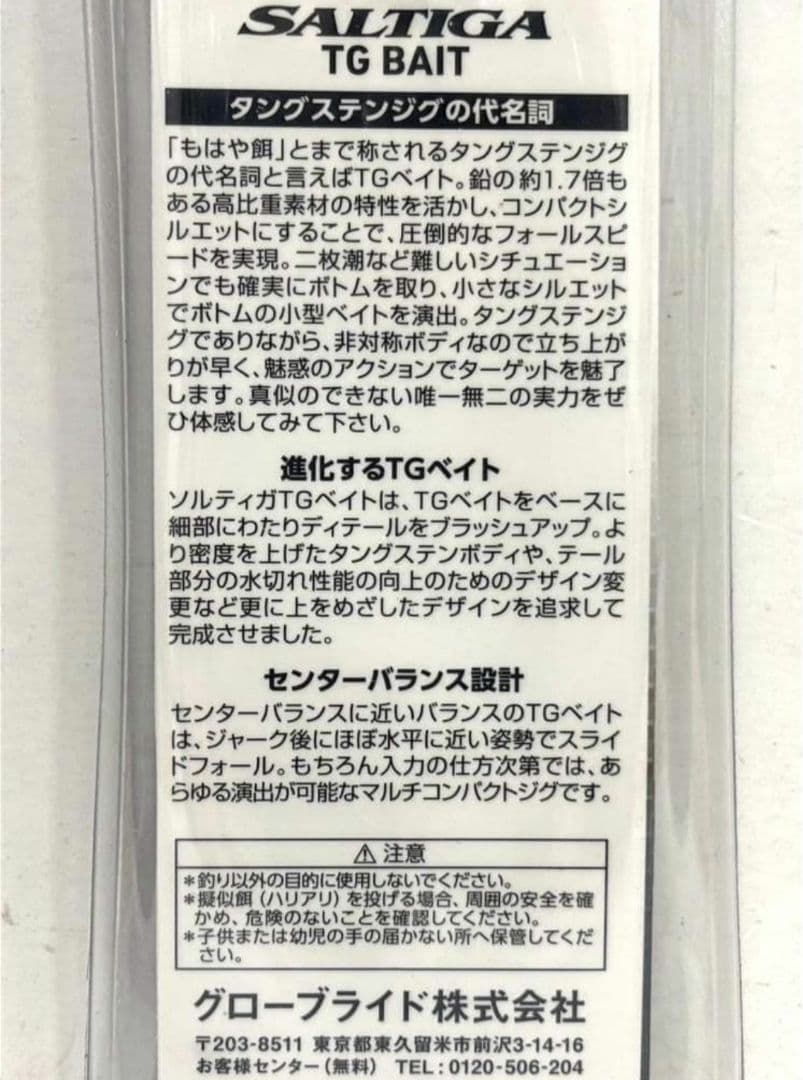 SALTIGA TG BAIT 150g 3個