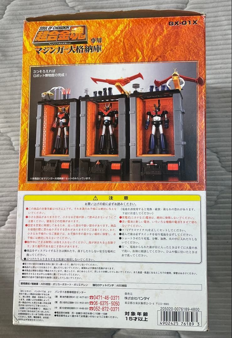希少品　超合金魂　マジンガー大格納庫 GX-01X アンテナ・強化パンチ付