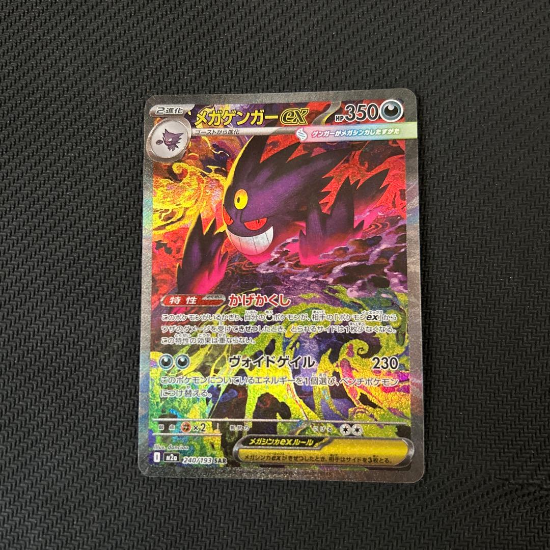 メガゲンガーEX SAR MA 2枚セット