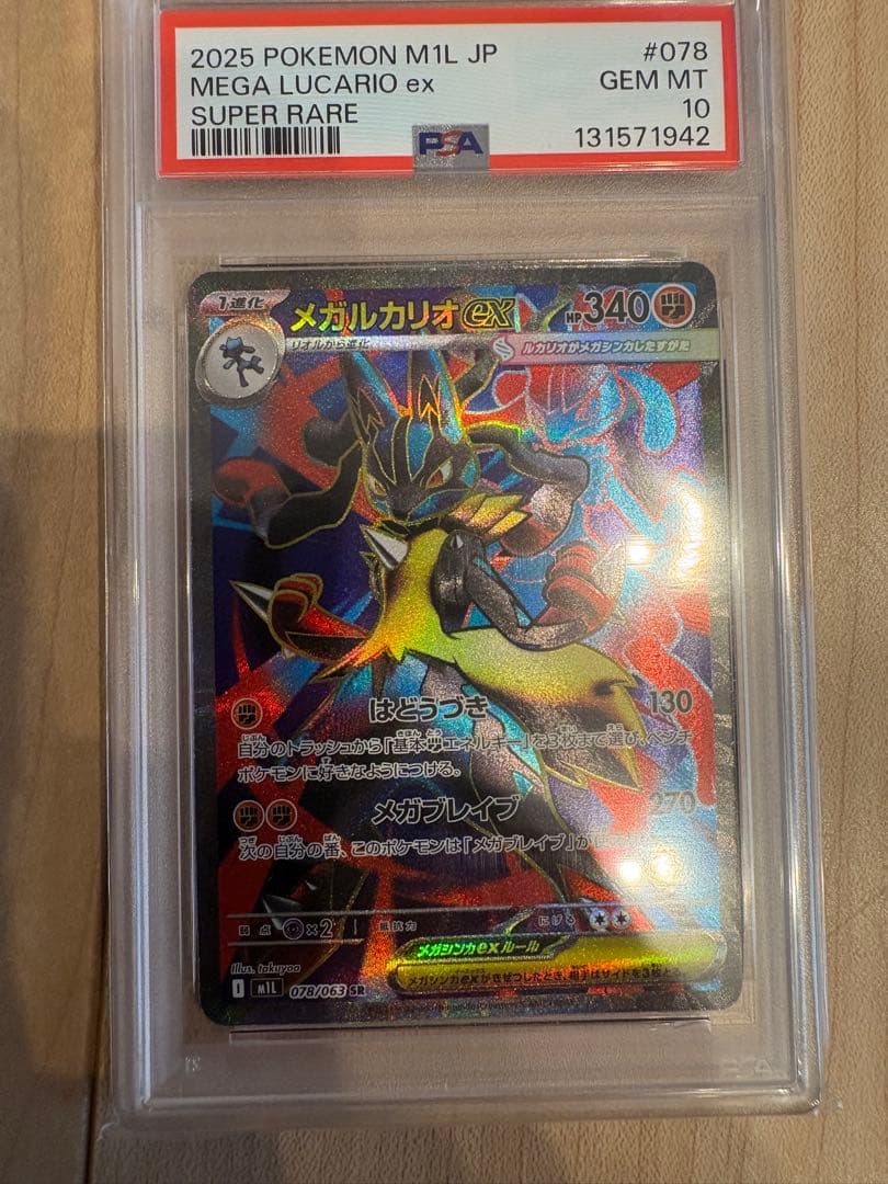 2025 ポケモン M1L JP メガルカリオex psa10