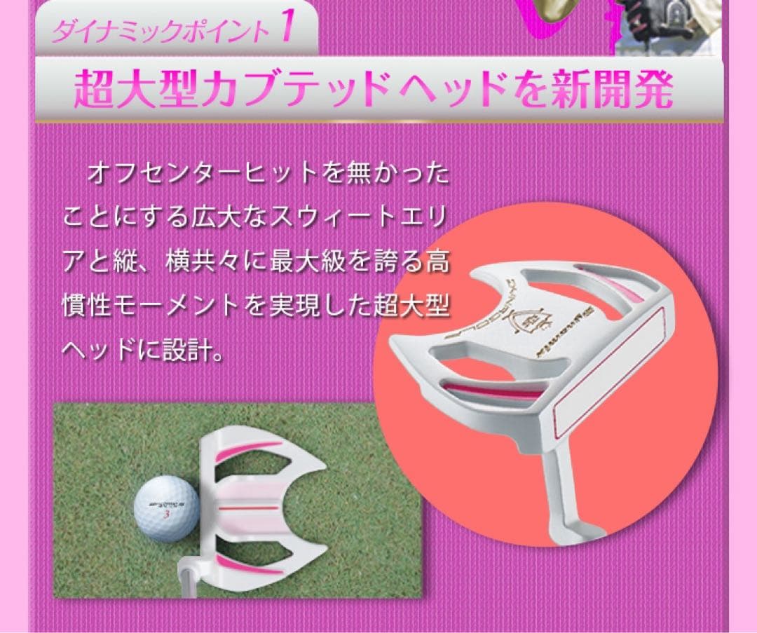 ❤︎女子に優しい極太グリップと大型ヘッドの安定感抜群のダイナミクスレディスパター！