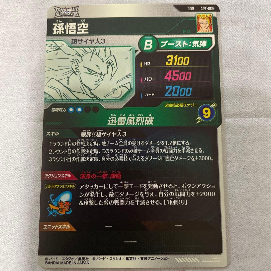 ドラゴンボール　スーパーダイバーズ　アドバンスパック　40th