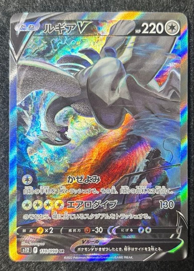 美品　ルギアV SA SR S12 パラダイムトリガー 110/098