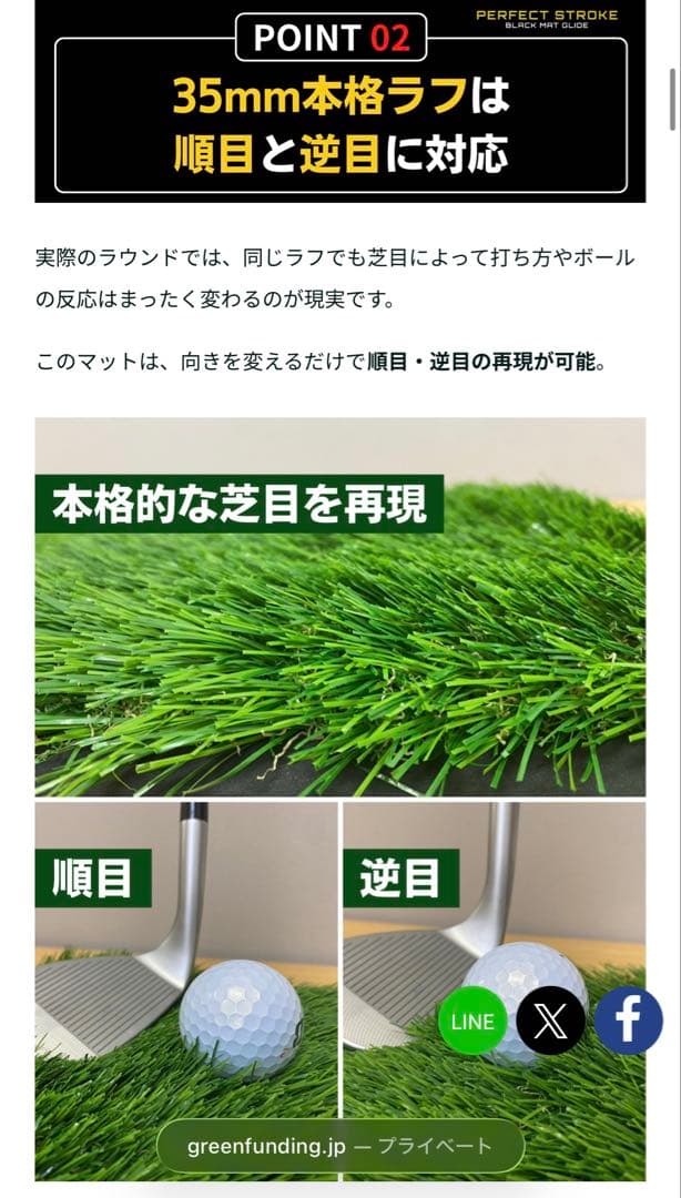 パター✖️アプローチ一体型マット