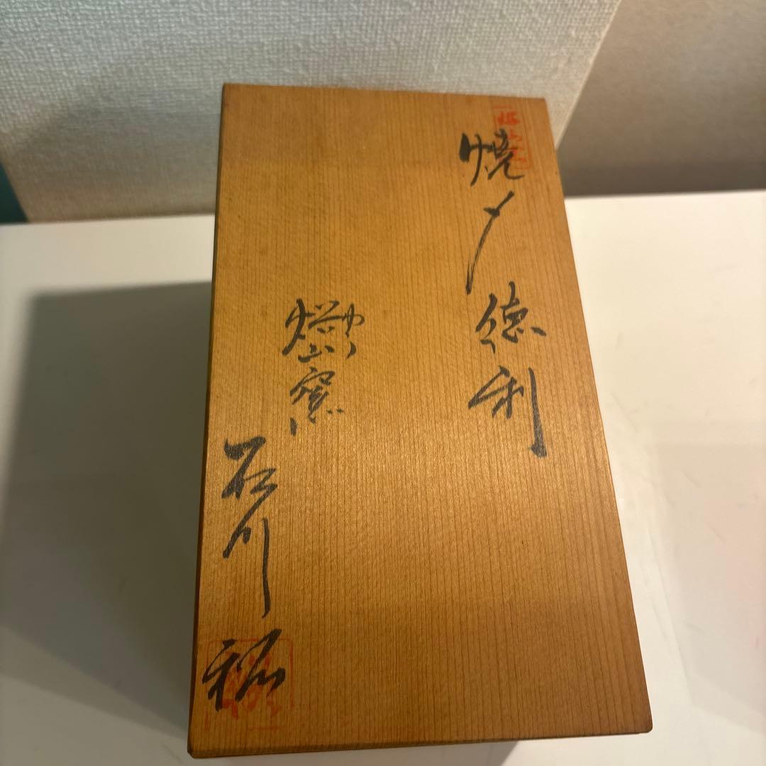 黒色陶器瓶 木箱付き
