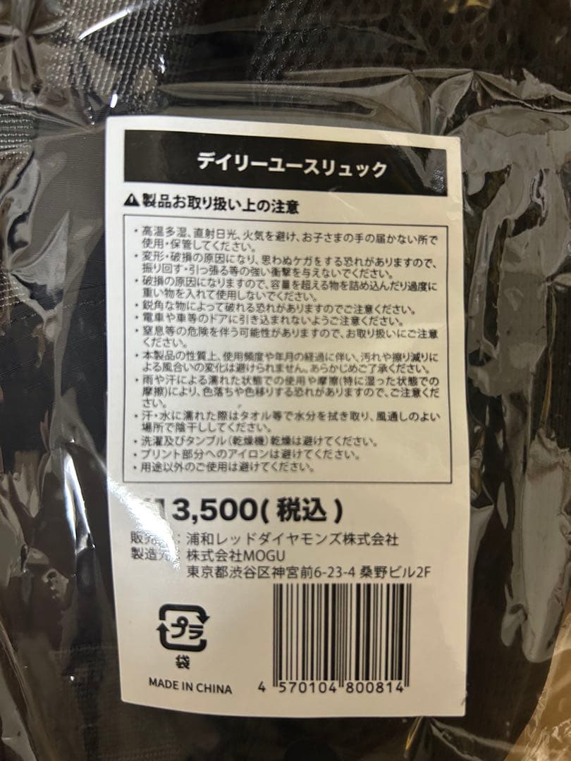 新品未使用 浦和レッドダイヤモンズ デイリーユースリュック