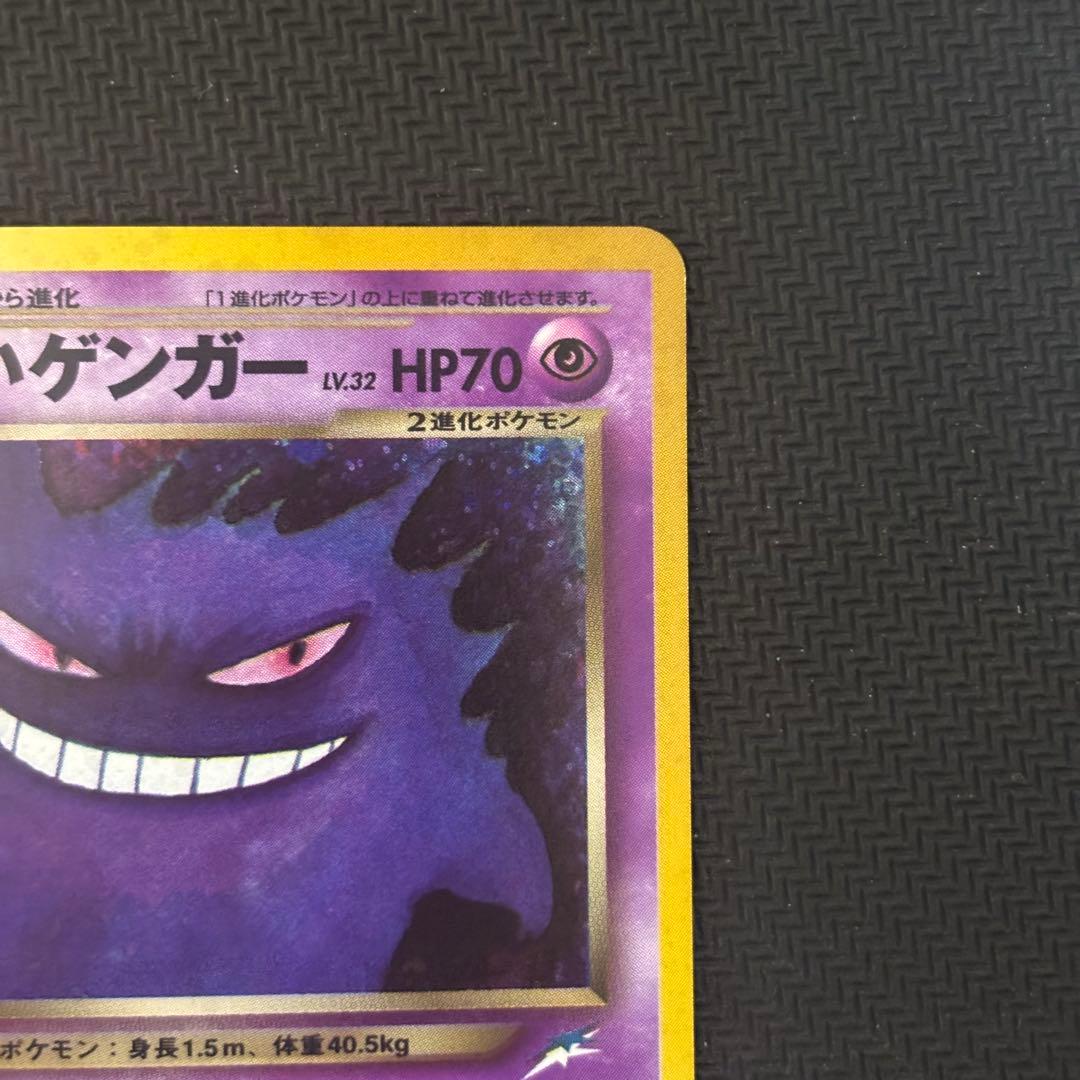 ポケモンカード　わるいゲンガー　旧裏　良品　高騰　希少　Dark Gengar