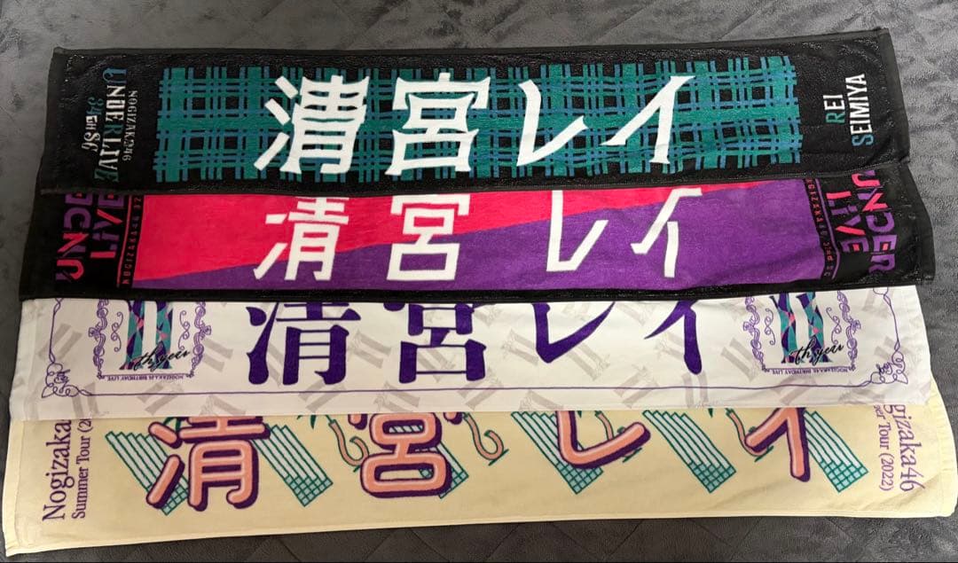 乃木坂46 清宮レイ タオル まとめ売り