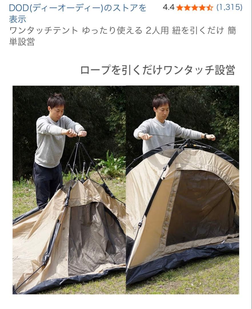 Rinaさま専用　DOD ワンタッチテント