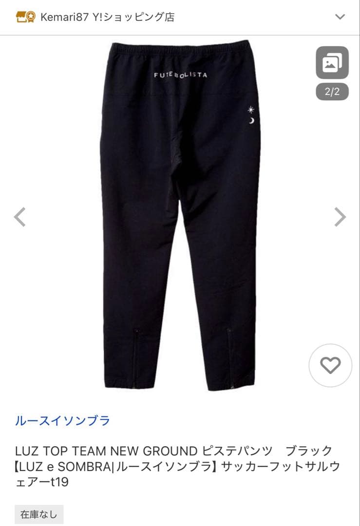 ルースイソンブラ LUZ TOP TEAM NEW GROUND ピステパンツ