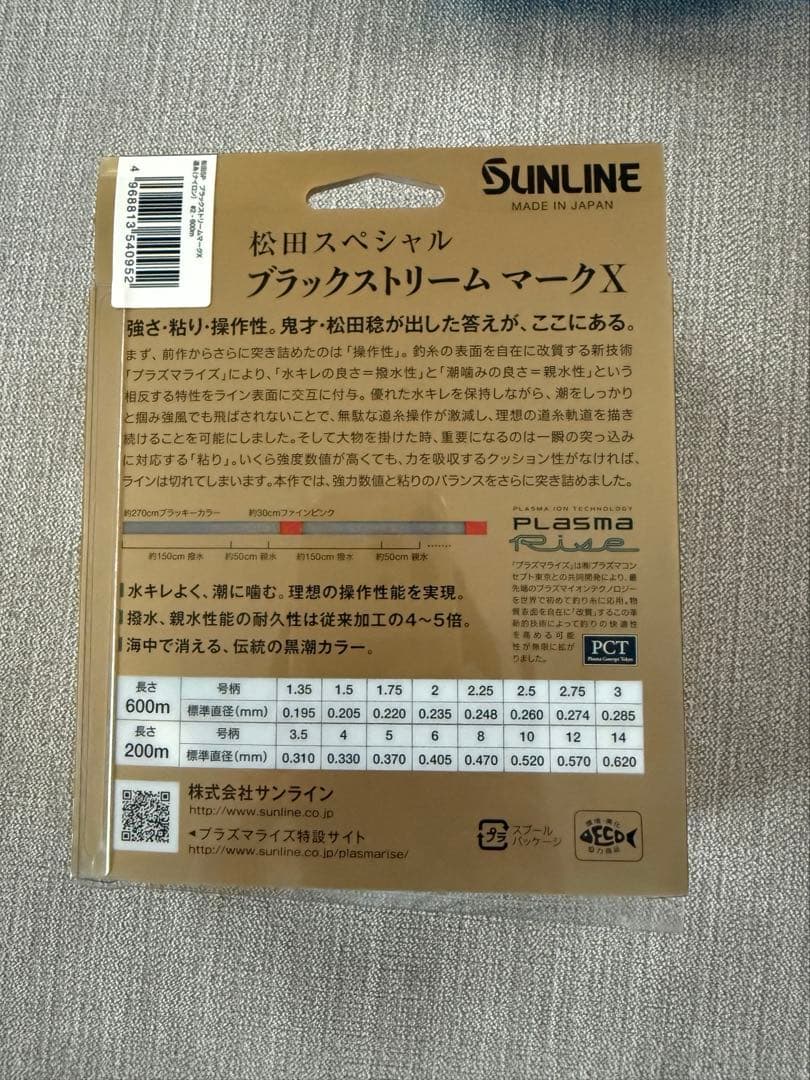 サンライン道糸ブラックストリーム