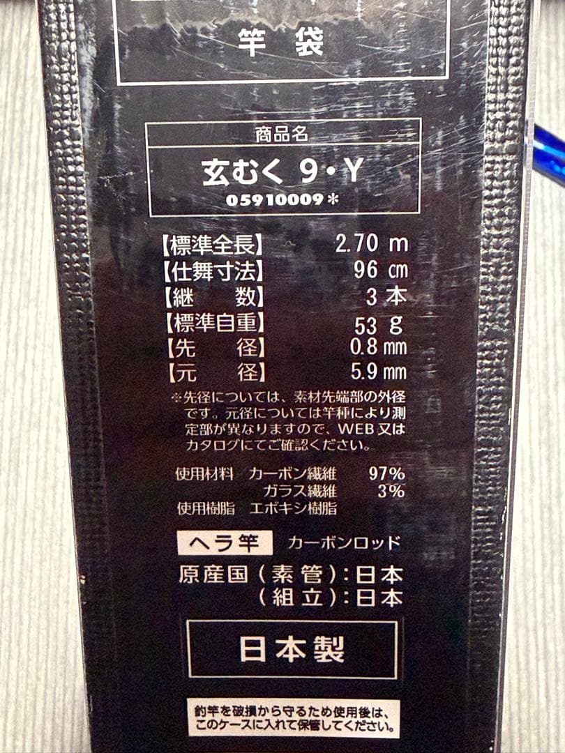 DAIWA ヘラブナ竿 三代目 現行 玄むく ９尺・Y ダイワ