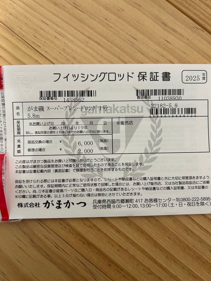 がまかつ　がま磯　スーパープレシードロングスペシャル 1-58