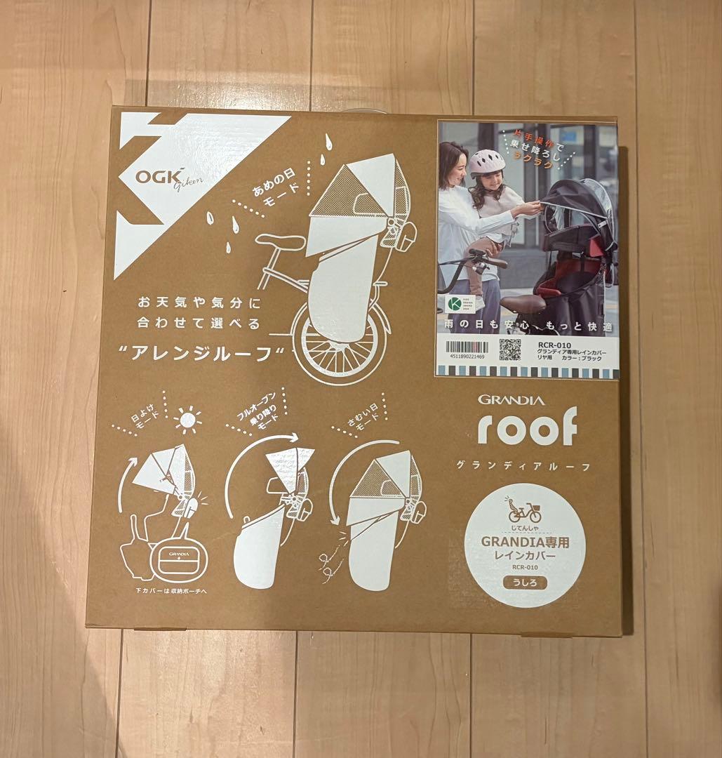 OGK GRANDIA roof チャイルドシートレインカバー RCR-010