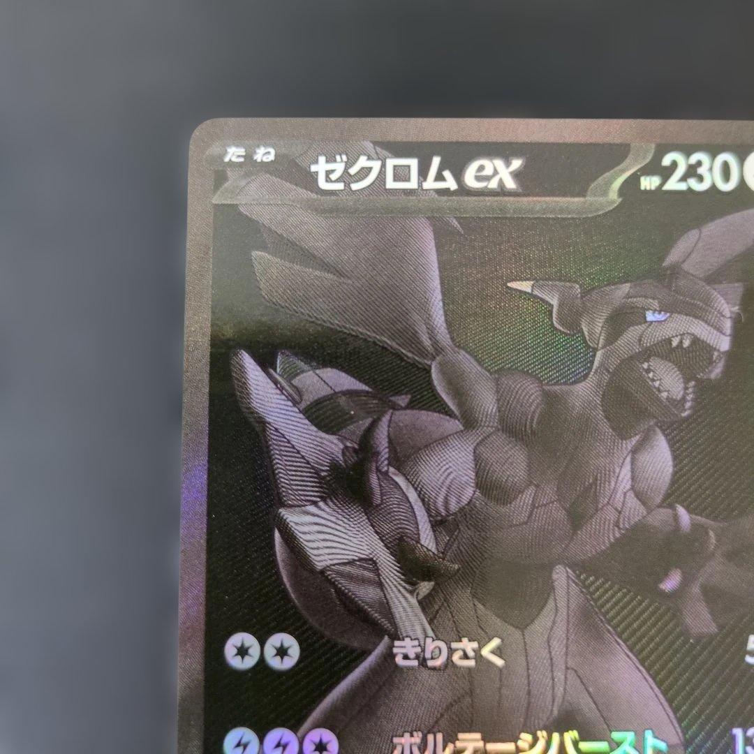 ポケモンカード　ゼクロムex　BWR