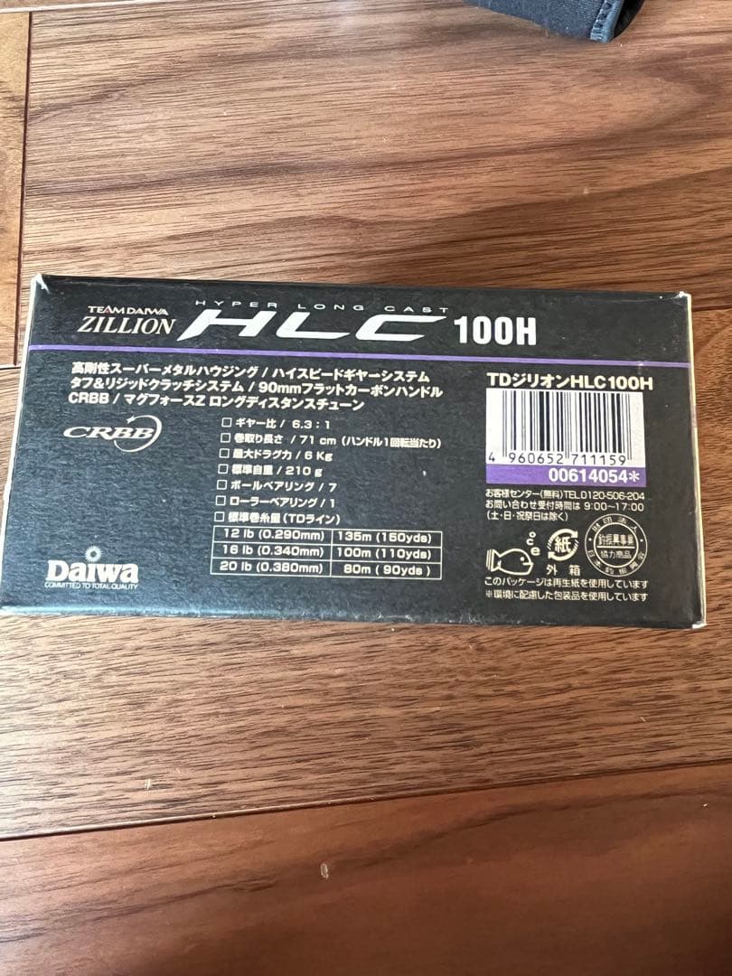 Daiwa Zillion HLC 100H ジリオン　村上晴彦