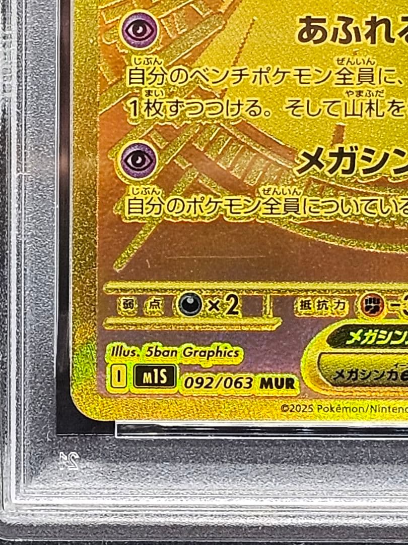 42 ポケモンカード メガサーナイトex MUR PSA9