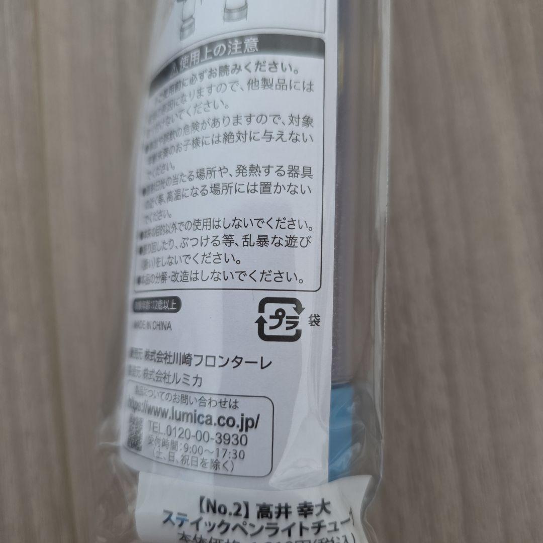 川崎フロンターレ　スティックペンライトチューブ　高井幸大　ガチャフロ